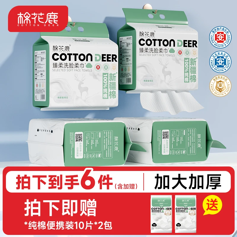 【棉花鹿】100%新疆纯棉洗脸巾棉柔巾加大加厚洁面柔巾母婴可用悬挂