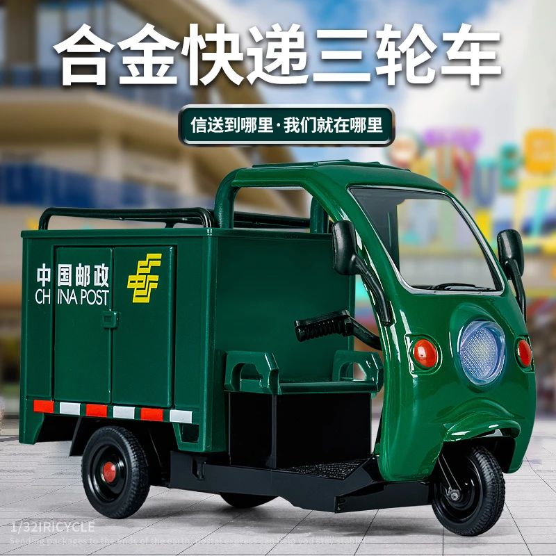 快递车玩具三轮车玩具车儿童男孩合金车顺丰邮政汽车模型运输车