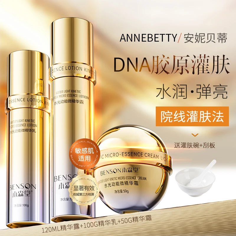 DNA钠水乳套装补水保湿精华水乳液面霜去黄提亮舒缓抗皱紧致正品