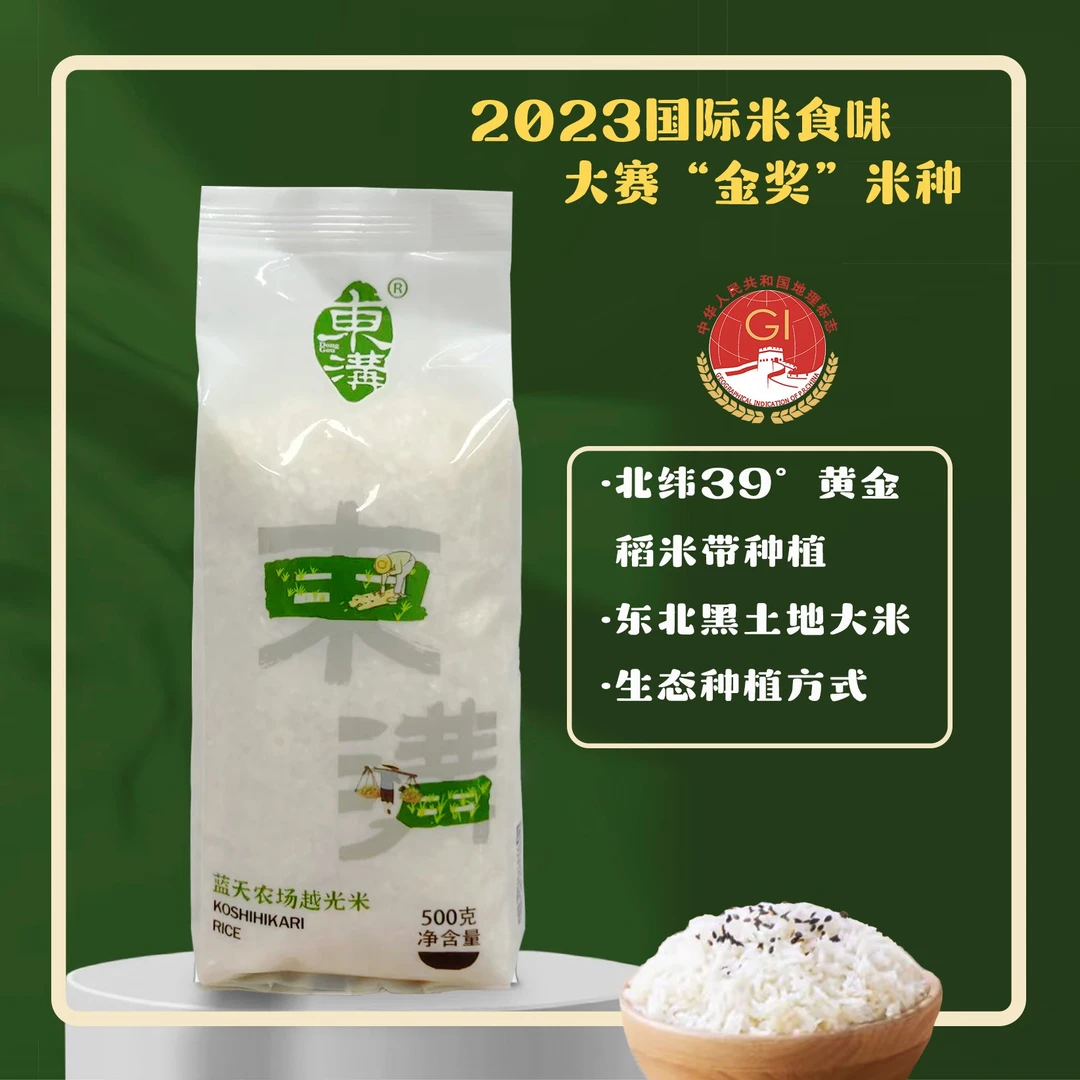 東溝越光生态大米500g尝鲜装鲜米东北大米