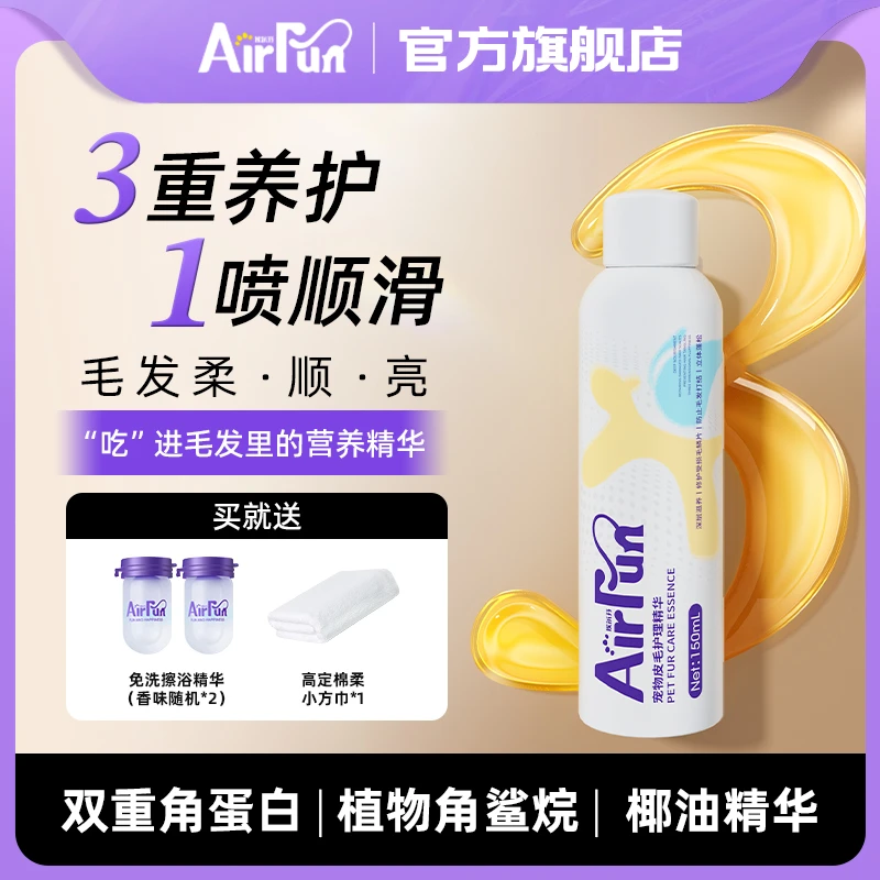 【萌宠好物】埃尔芬猫咪狗狗通用皮毛护理精华喷雾养护毛发三合一