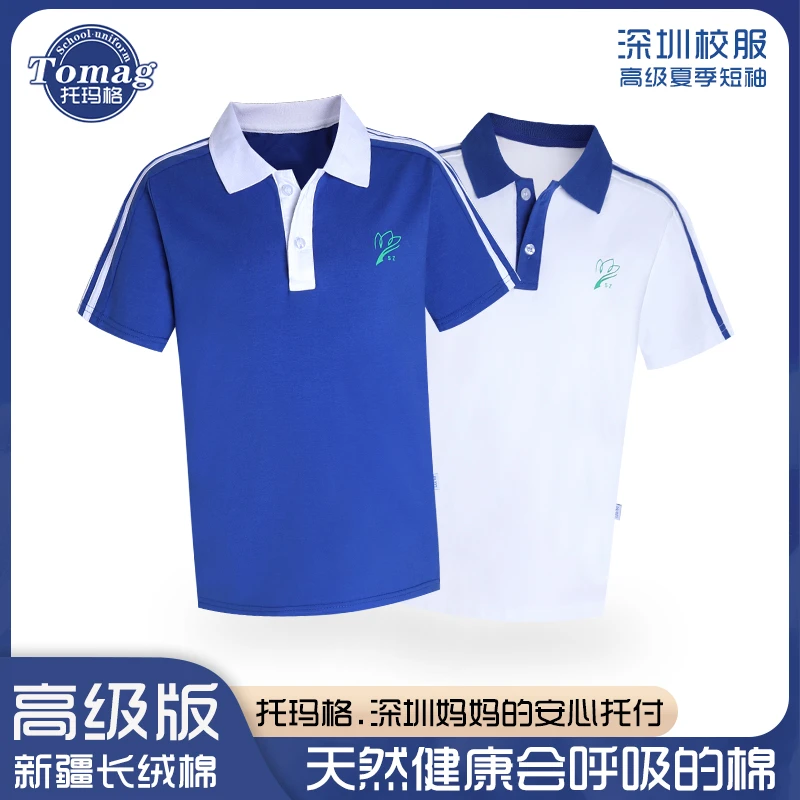 深圳校服小学生校服夏季长短袖高级版套装新疆长绒棉柔软亲肤