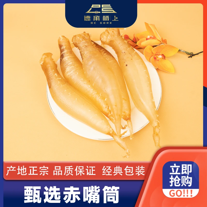 德承行优选 赤嘴筒老胶厚肉花胶干货 Y