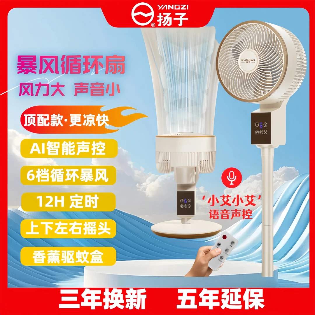 扬子智能语音空气循环扇台立两用大风力静音电风扇家用扇