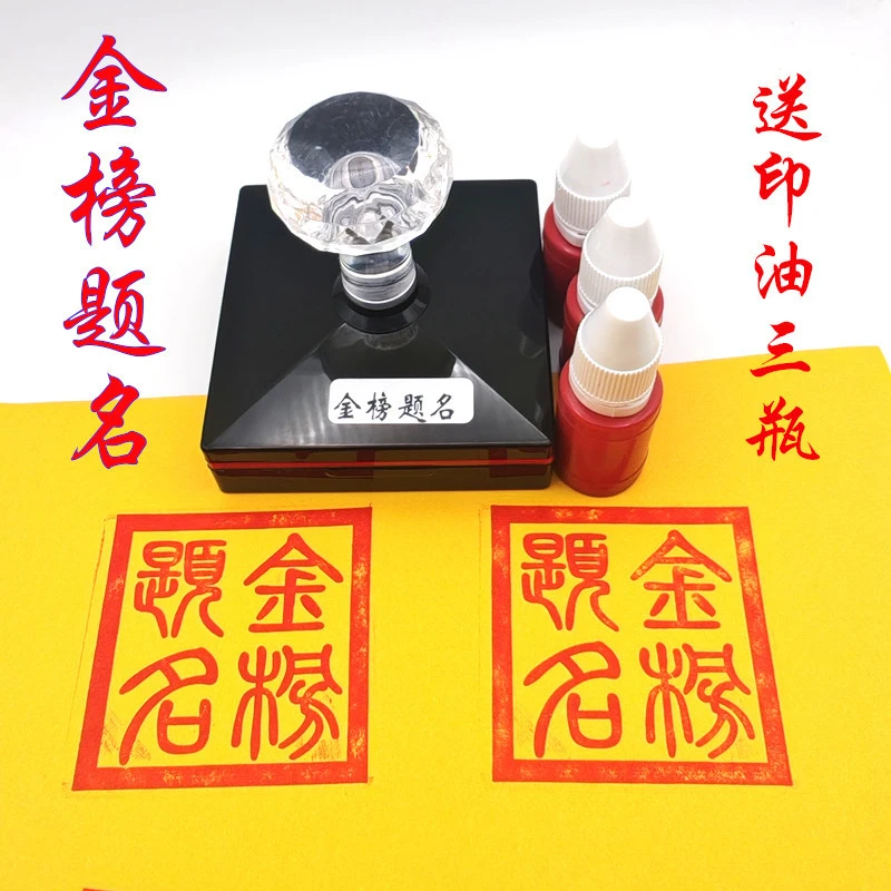 高考中考鼓励语激励印章正能量学生用印逢考必过必胜金榜题名印章