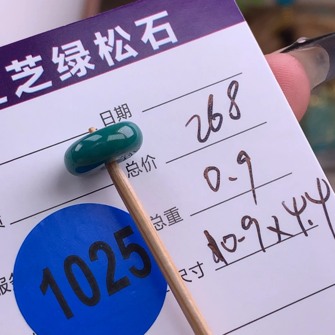 绿松石未镶嵌绿松石