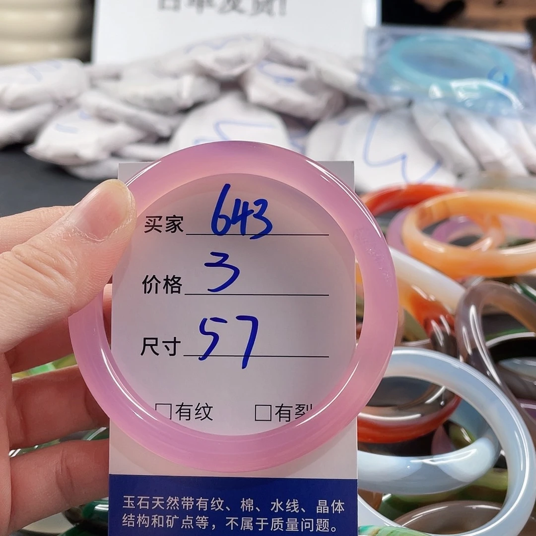 手镯玛瑙/玉髓未镶嵌