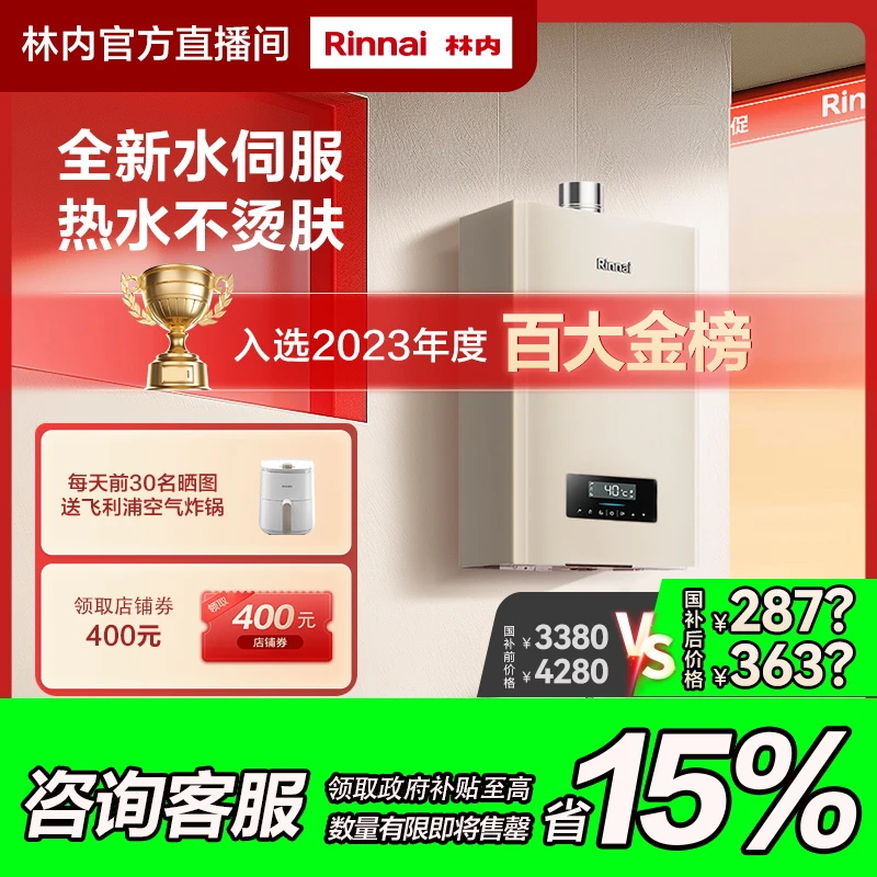 上海国补｜林内C08燃气热水器新水伺服神机恒温节能天然气