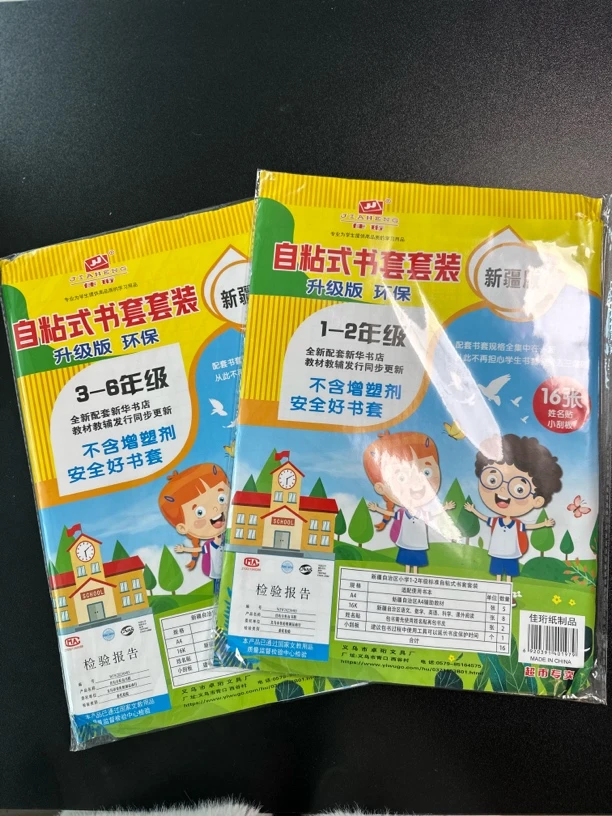 新疆版小学透明钻石纹自粘书皮无毒