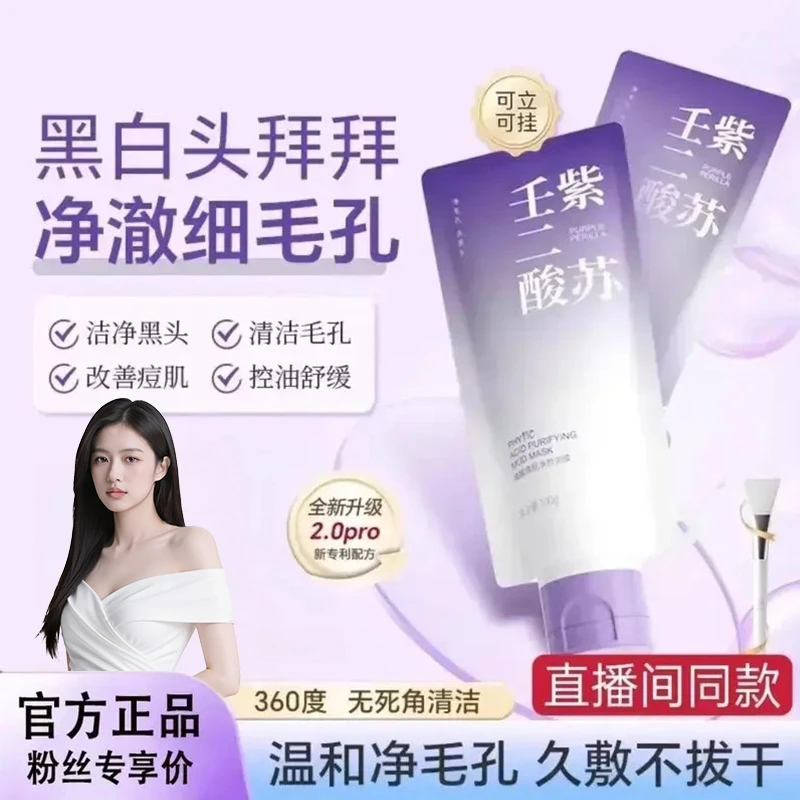 【官方认证】紫苏壬二酸舒缓洁面乳紧致去黑头细腻毛孔滋润清洁护肤