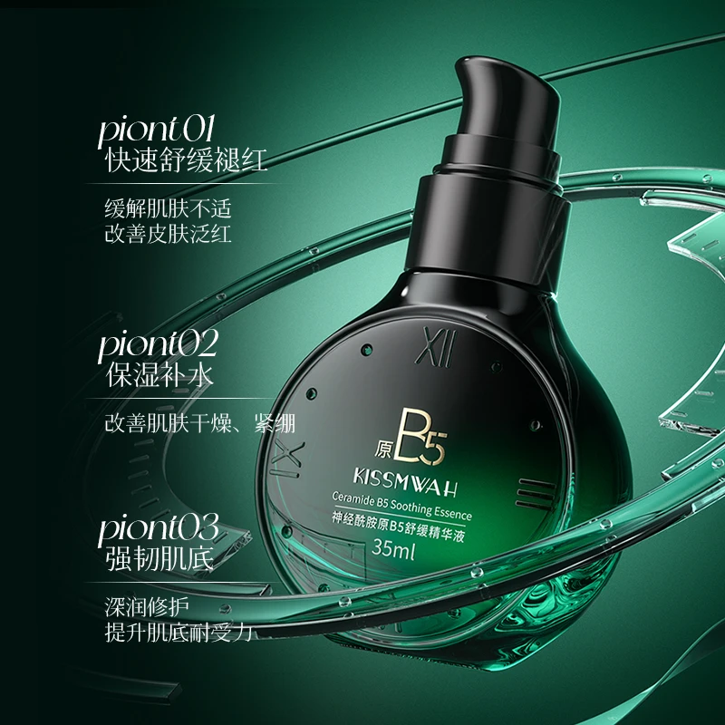 KISSMWAH神经酰胺原B5舒缓精华液