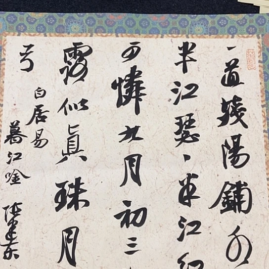 书法张建东老师书法作品