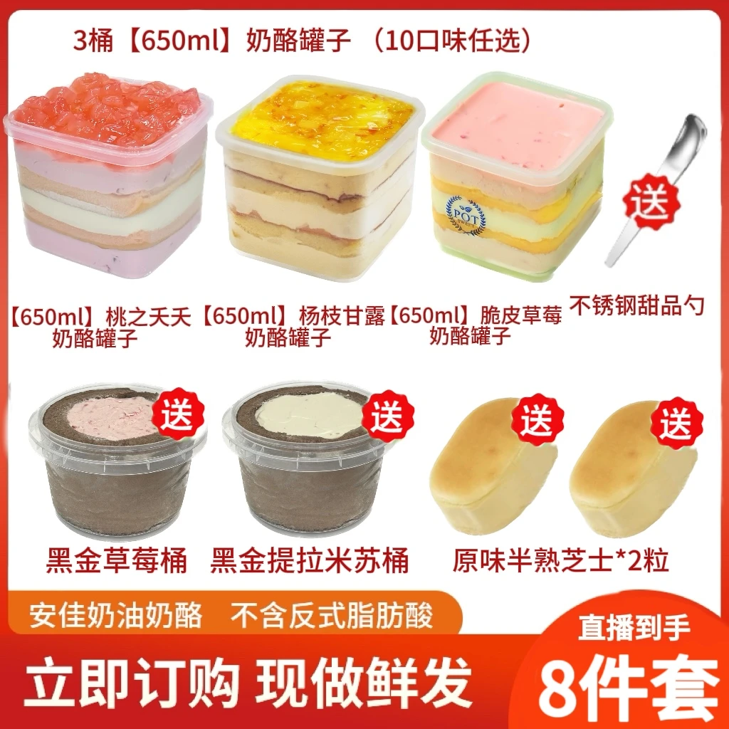 优食尚 【8件套】奶酪罐子蛋糕盒子650ml乳酪罐子抹茶巧克力【A】