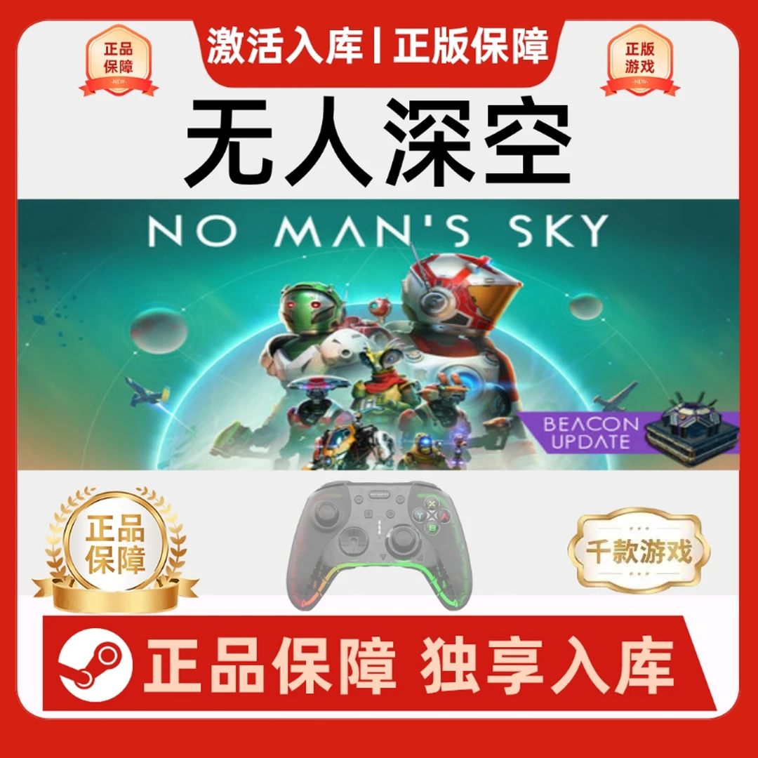 【无人深空】Steam No Man's Sky电脑游戏手柄steam入库