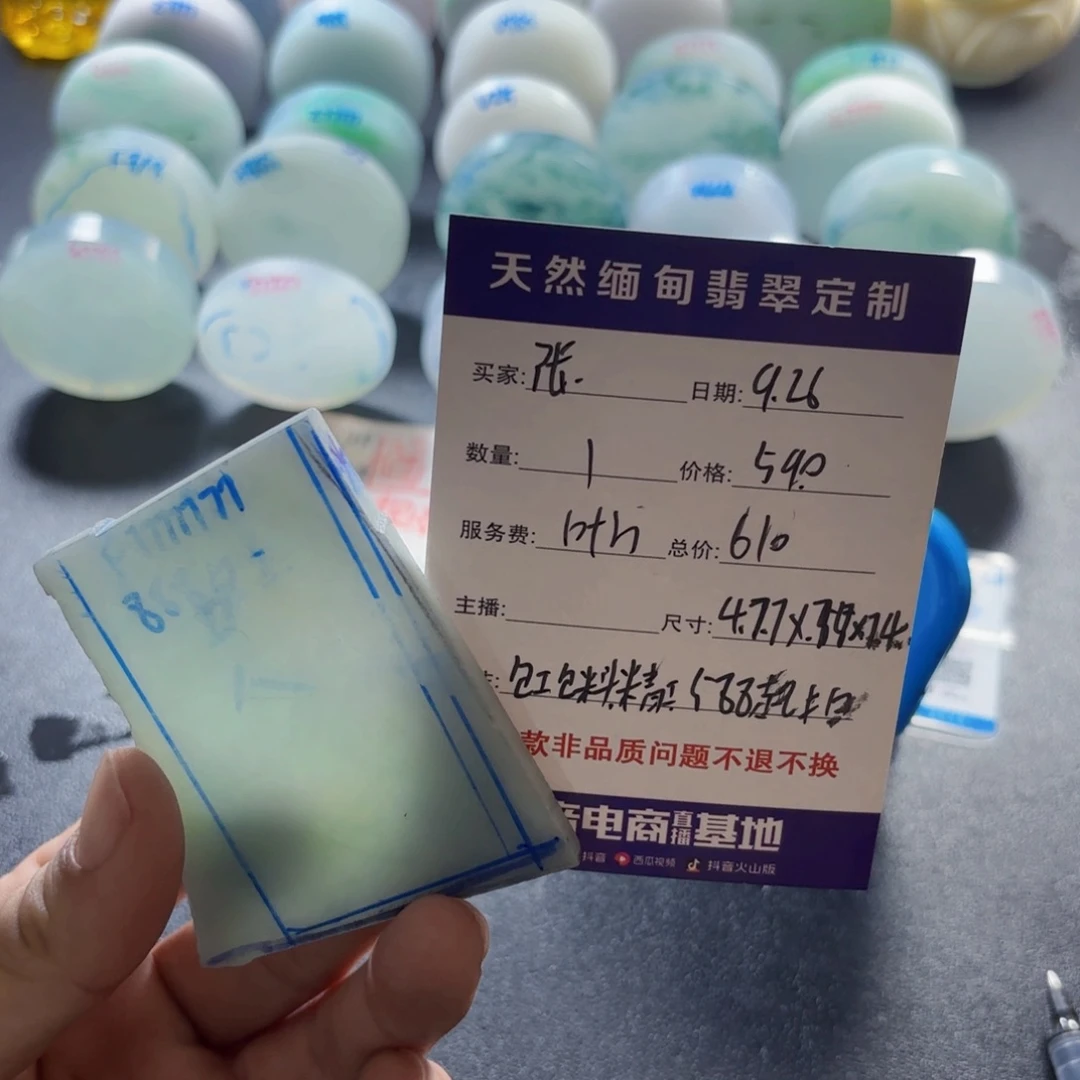 张***定制翡翠未镶嵌8888888888