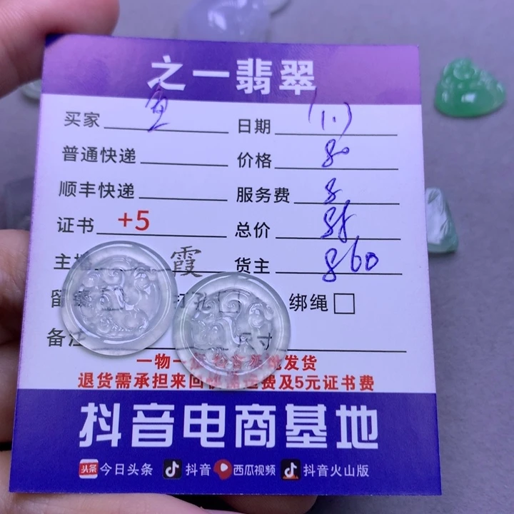 翡翠颈饰未镶嵌鱼*