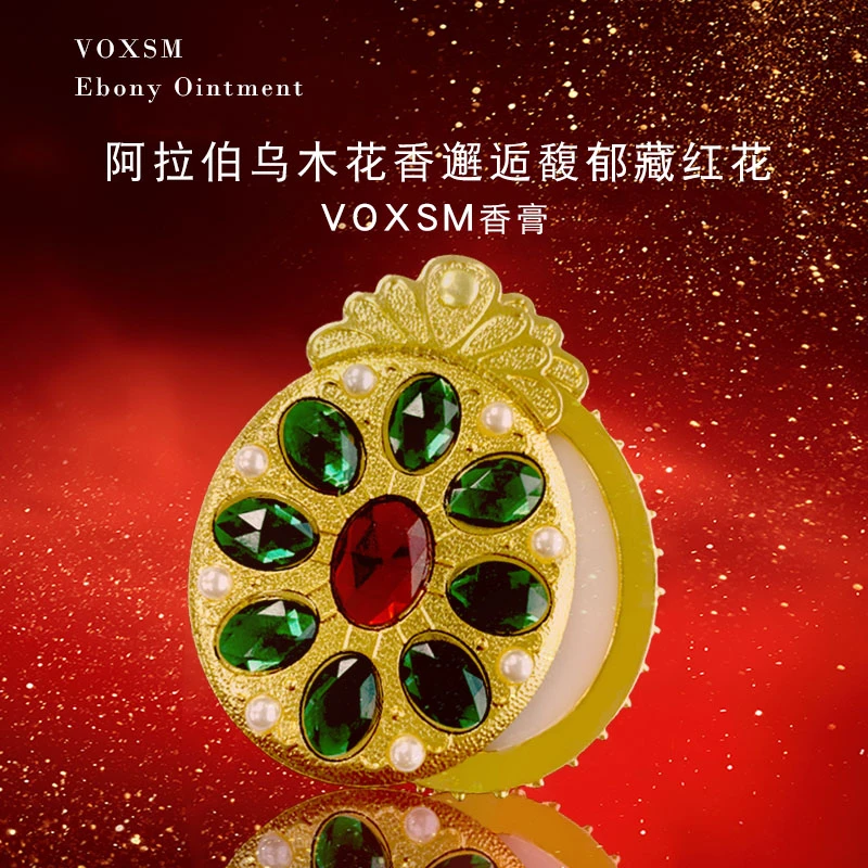 【主播宠粉】VOXSM阿拉伯乌木香膏木质香膏旋转便携复古金色
