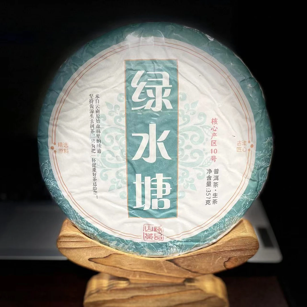 【20】574 杨光艳 2023年勐库【绿水塘】核心区古树357g饼茶#5-11.2#