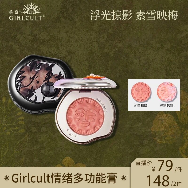 Girlcult福娃腮红黑福娃血桃果冻奶冻腮红推荐网红爆款水光感