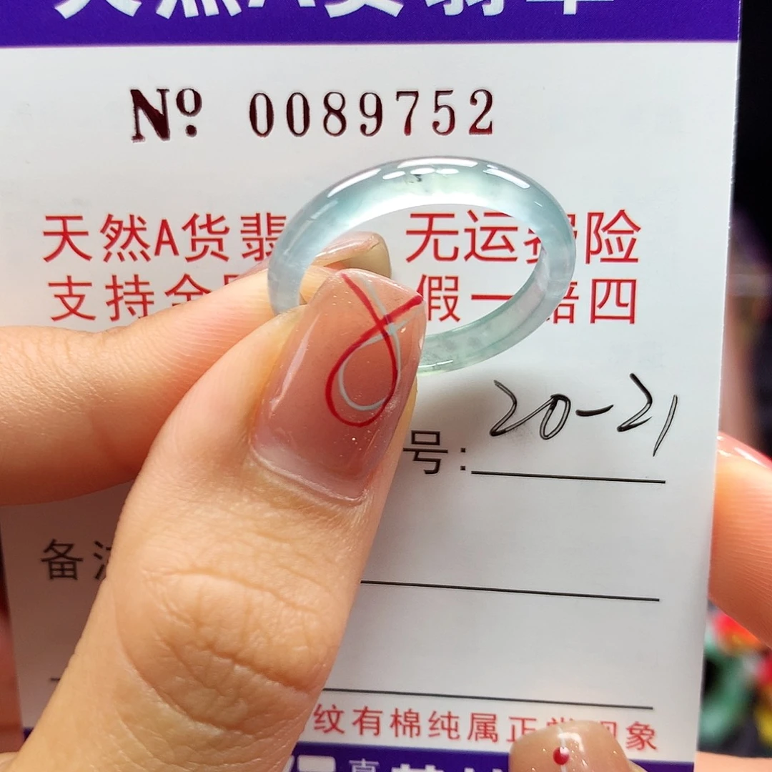 翡翠戒指未镶嵌卡牌