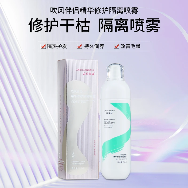 精华喷雾吹风伴侣修护毛躁隔离喷雾免洗发膜便捷护发