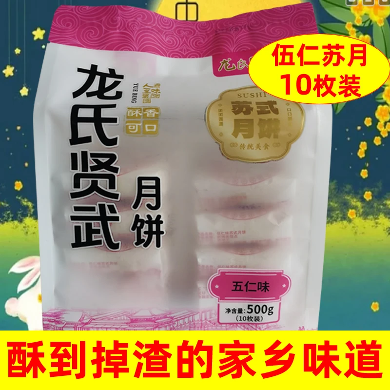 竹溪苏式酥皮月饼湖北特产传统老式手工伍仁中秋伴手礼送礼手信