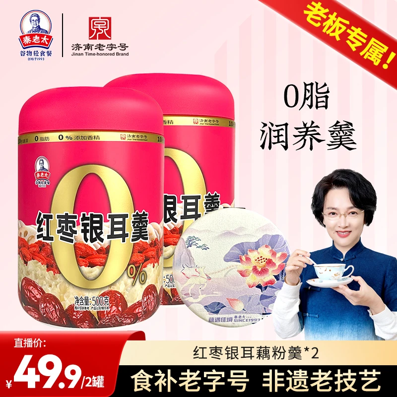 【生日宠粉】秦老太红枣银耳羹500g饱腹藕粉羹早餐晚餐速溶
