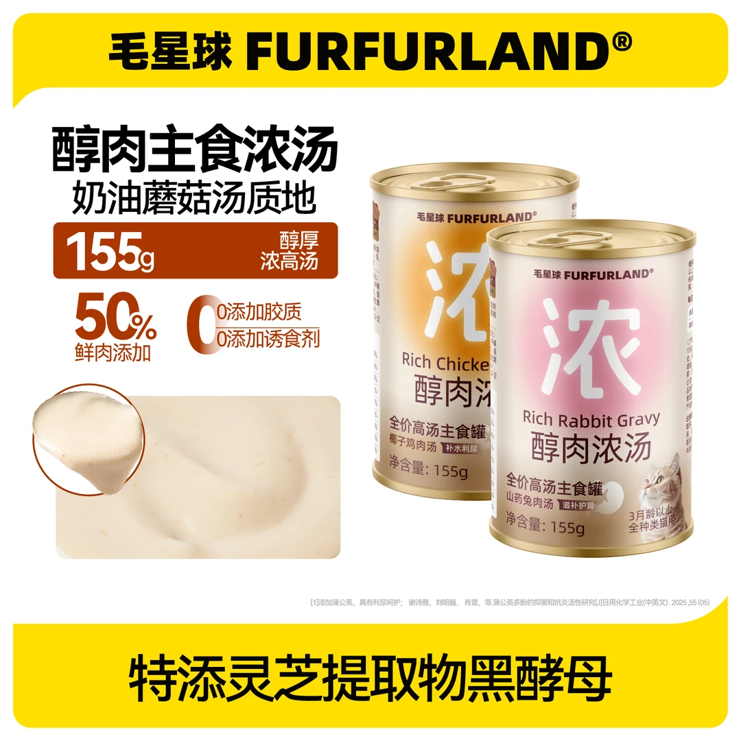 【全价纯肉浓汤主食罐】全价高汤主食罐-椰子鸡肉/山药主食罐头