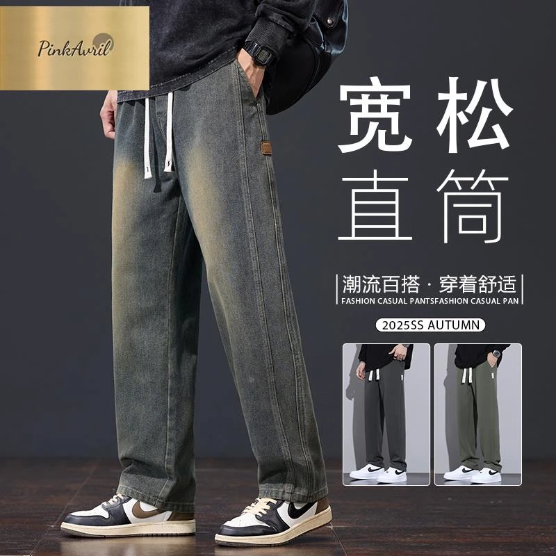 PinkAvril潮牌复古牛仔裤男士秋季2025春秋新款美式宽松直筒垂感