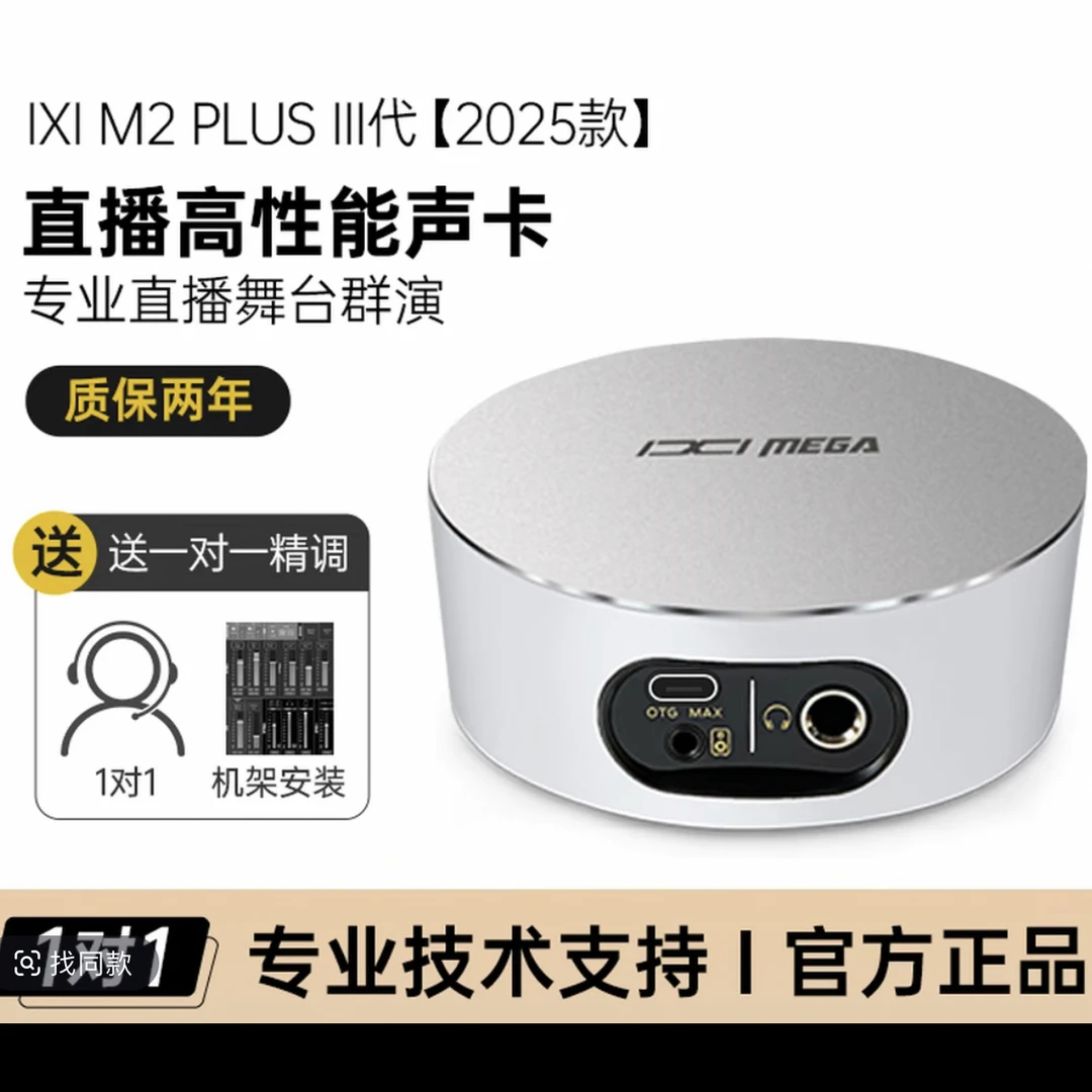 2025最新款IXI M2plus III第三代外置录音唱歌专业网红声卡