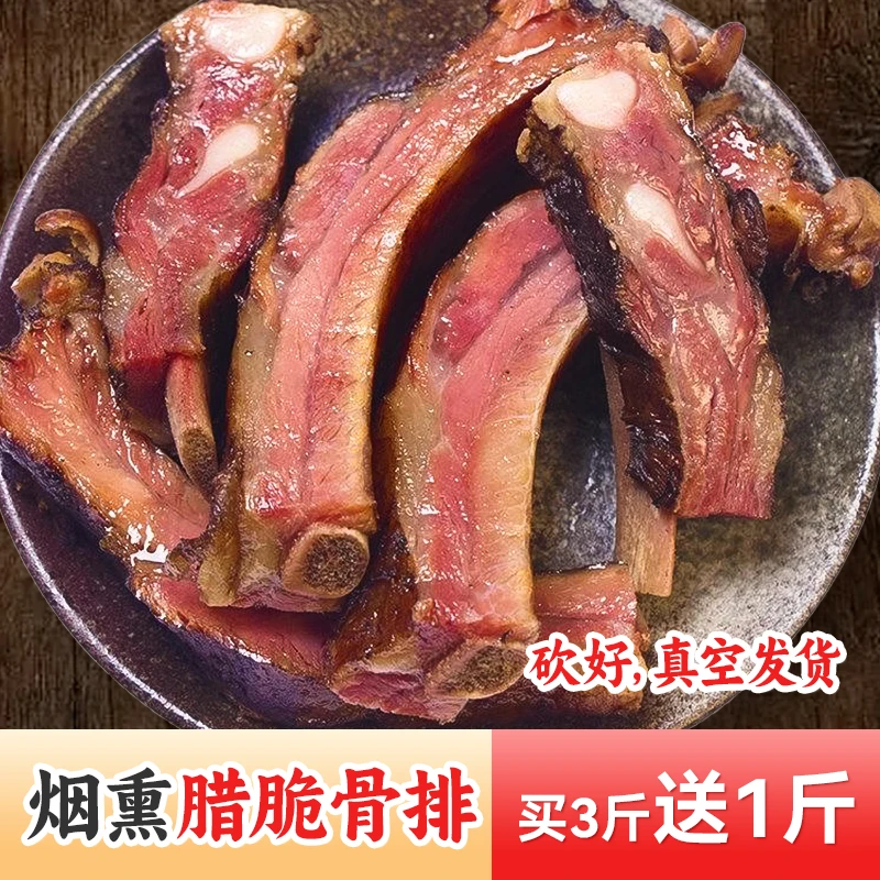 【腊排骨】买3斤到手4斤腊排骨正宗柏树枝烟熏传统农家脆骨排