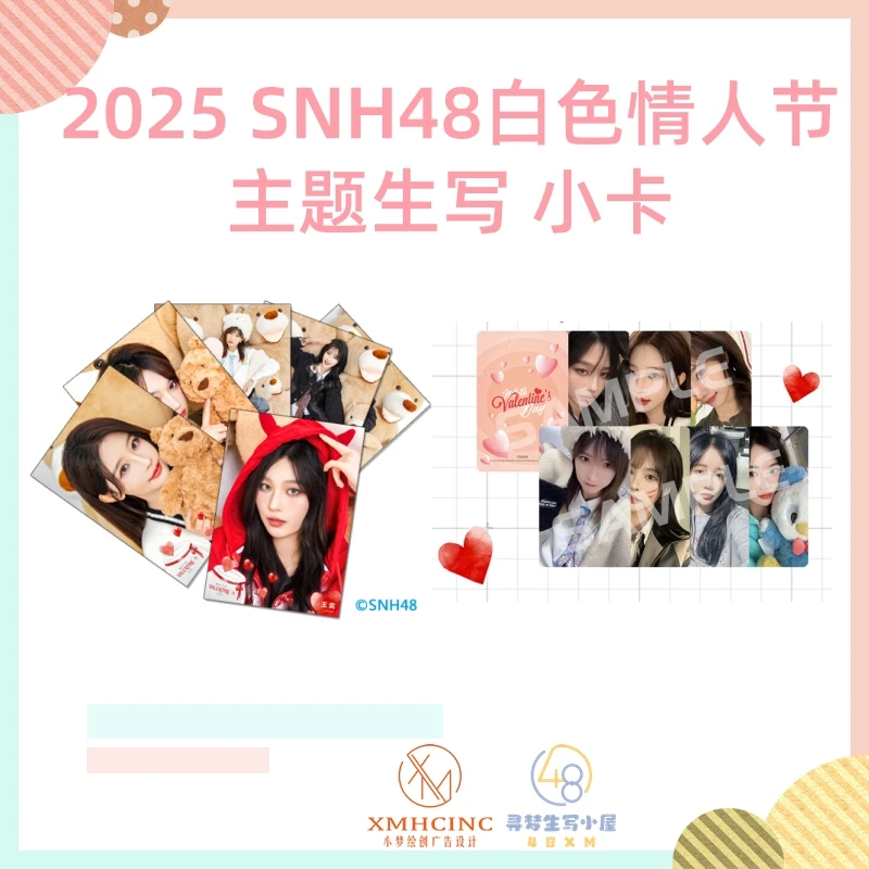2025 SNH48白色情人节主题生写小卡 王奕周诗雨杨冰怡等成员照片