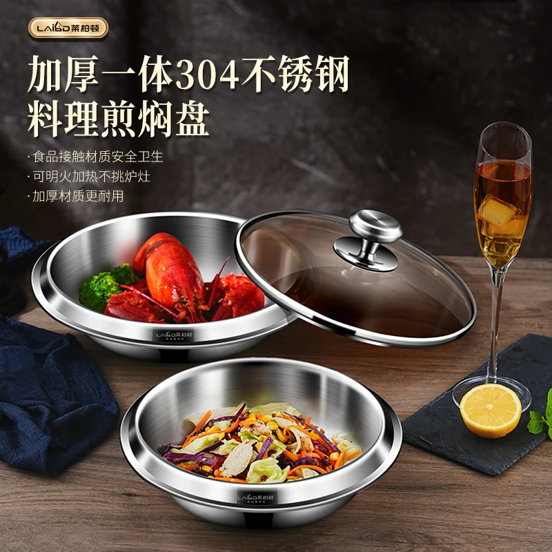 莱柏顿304不锈钢盘家用盘子加厚带盖圆形双层炒菜盘专用牛排圆盘