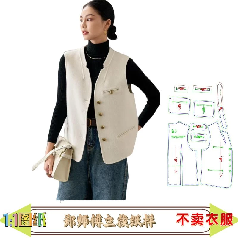 50099款缝纫纸样女装双面羊绒马甲纸样