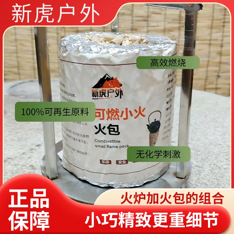 安全环保生物质颗粒木炭火包支架组合少灰易燃露营必备