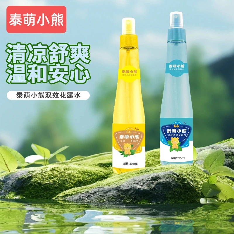 【拍一发四】泰萌小熊花露水195ml*4瓶清凉清新便携抑菌液喷雾CPH