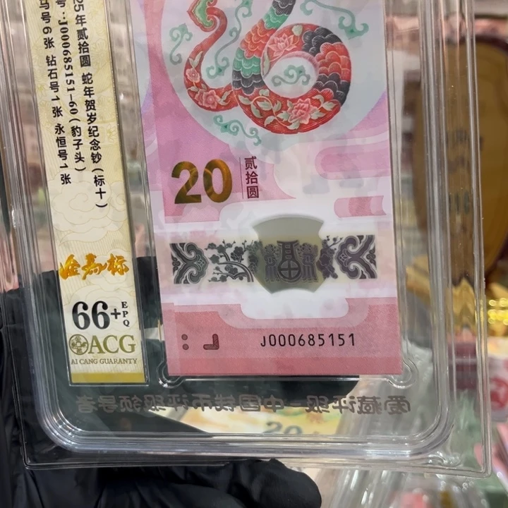 塑料66+蛇钞小司令金马标000685151