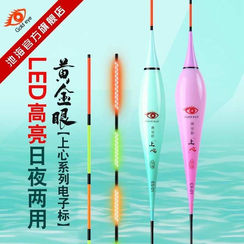 黄金眼双排led电子漂纳米高灵敏超醒目硬尾鲫鲤行程野钓夜光浮漂