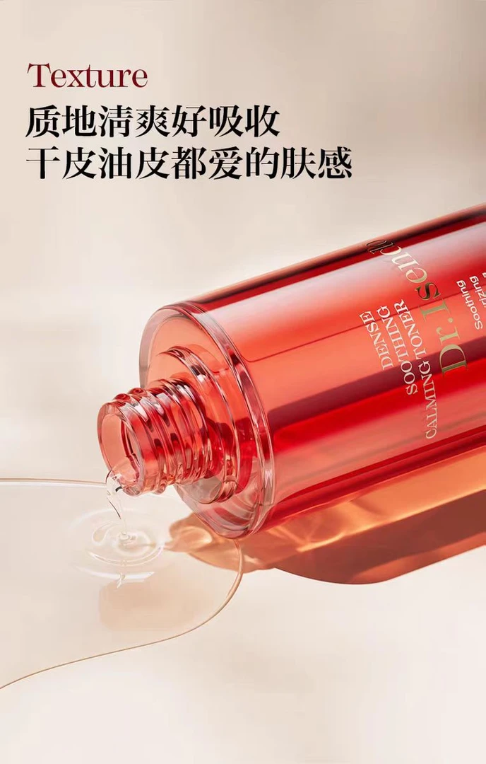 Dr光感滢润时光乳密集舒缓安肌水