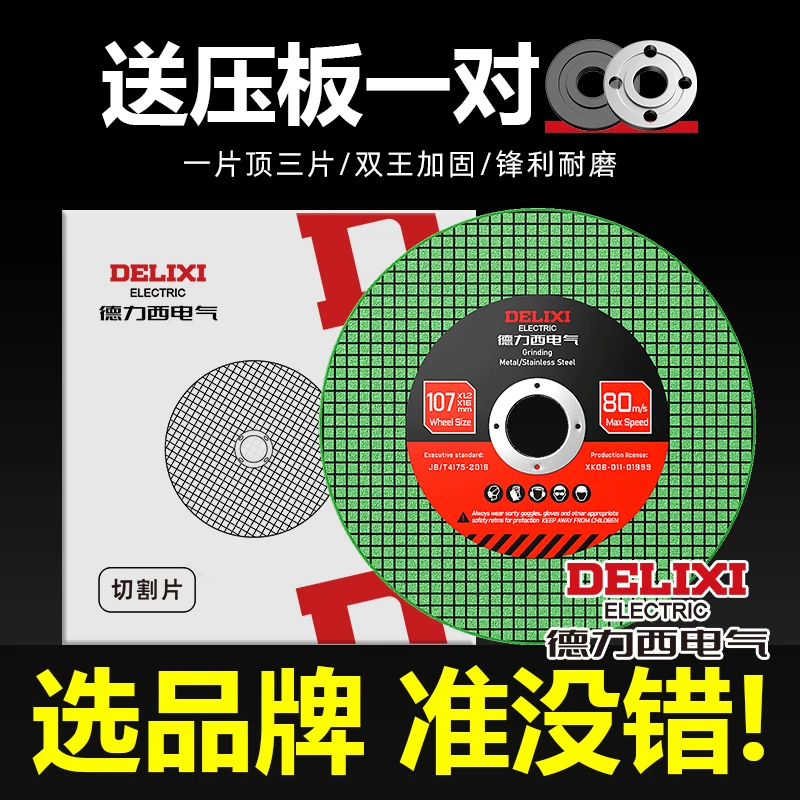 德力西电气角磨机切割片适用于金属不锈钢砂轮片磨光机打磨锯片