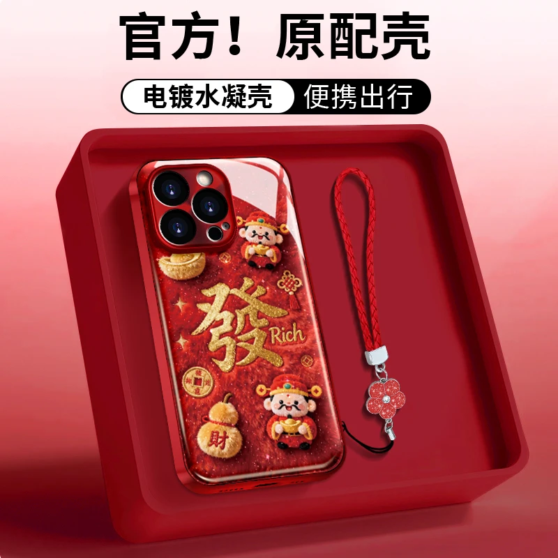红绒财神手机壳适用于苹果17/vivo华为oppo电镀水凝壳防摔女款
