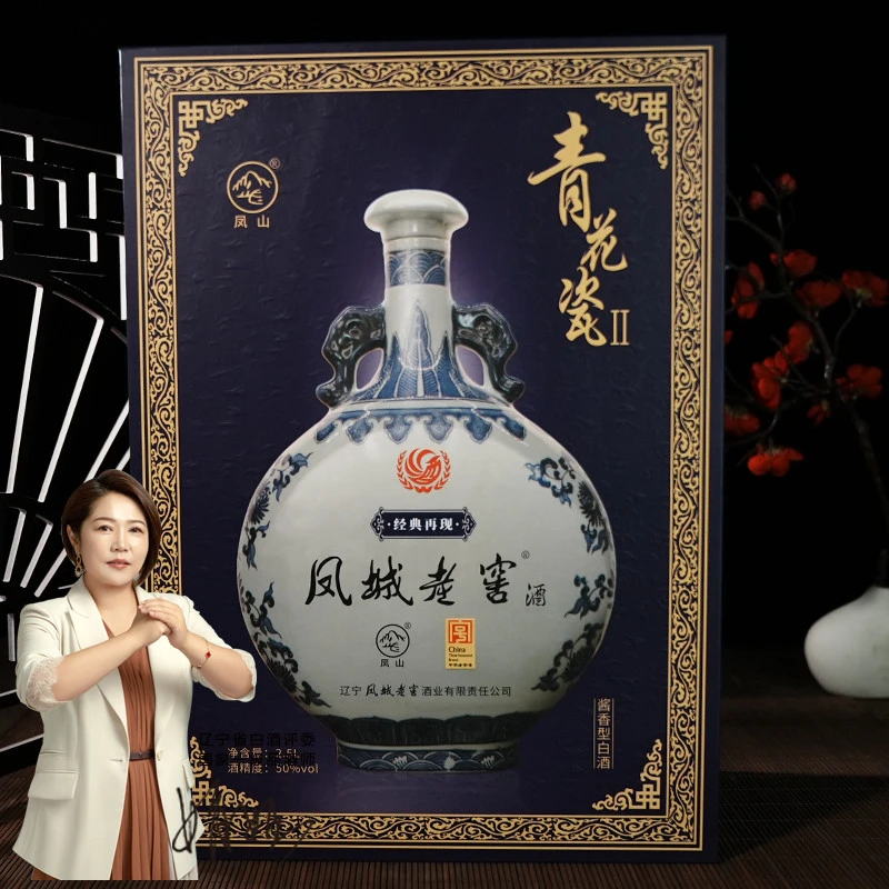凤山凤城老窖青花瓷酱香型白酒名酒礼盒装50度2.5L