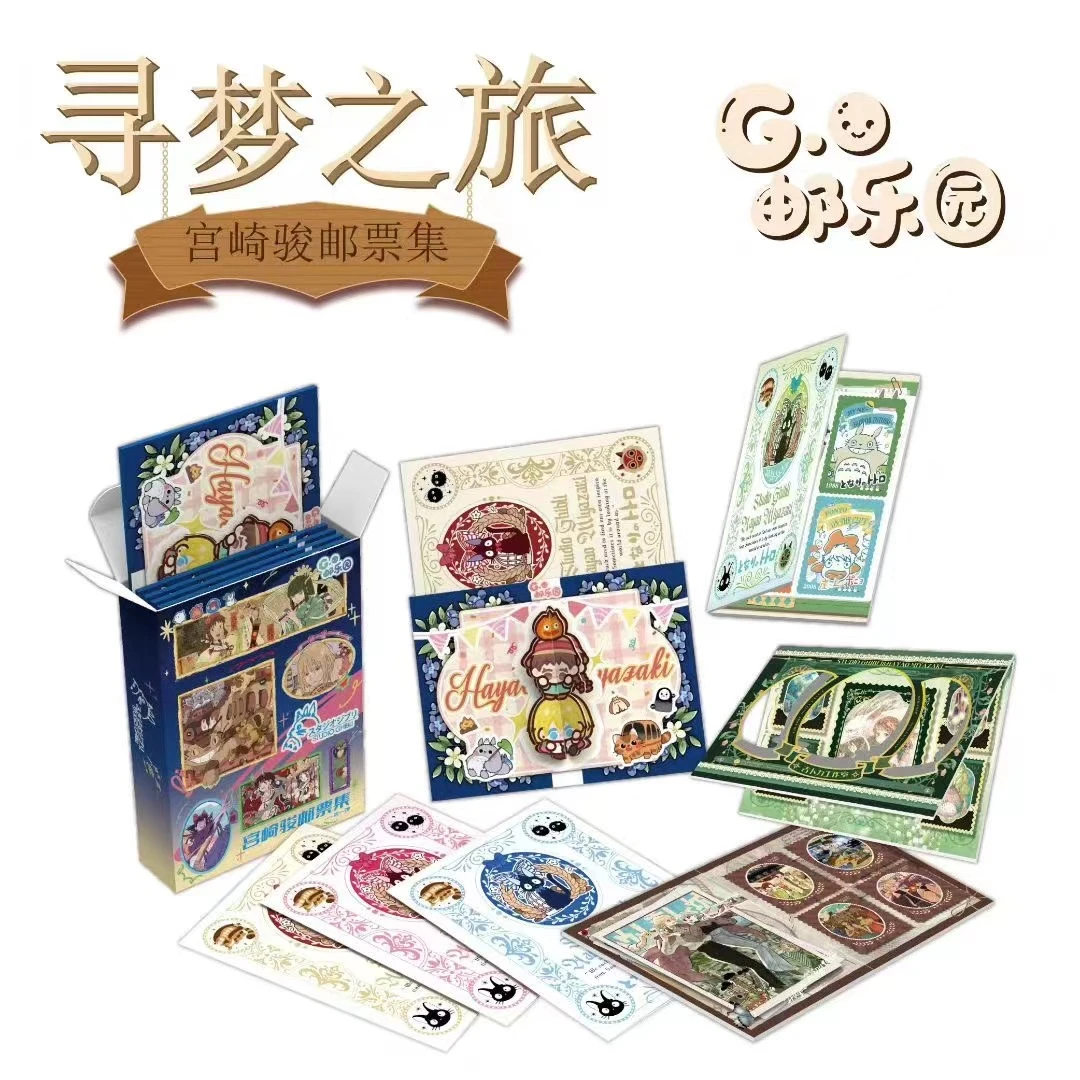 【玩法合集】邮乐园·宫崎骏·寻梦之旅邮票国卡文创收藏卡牌