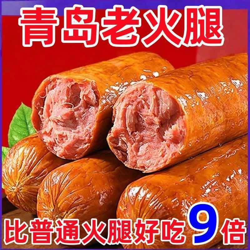 青岛老火腿正宗手撕老式火腿肠烟熏瘦肉即食传统大块肉熟食