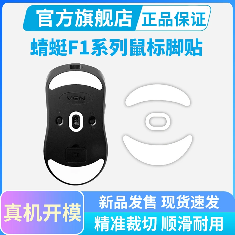 黑皇电竞蜻蜓鼠标脚贴VGN蜻蜓F1 Pro Max moba速度控制顺滑冰脚垫