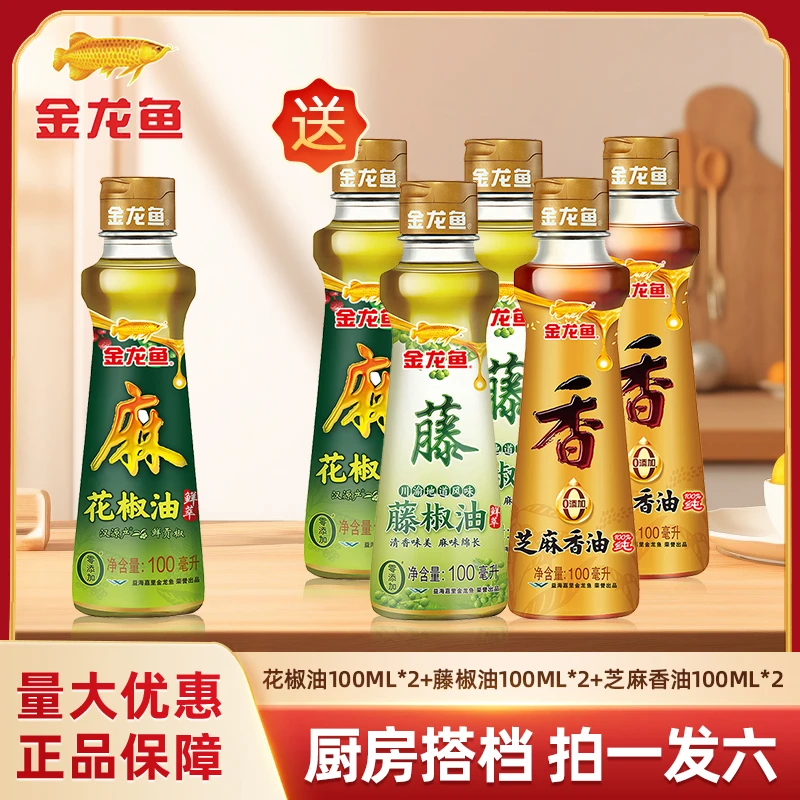 金龙鱼花椒油藤椒油香油组合家用凉拌四川正宗花椒油麻油正品家用