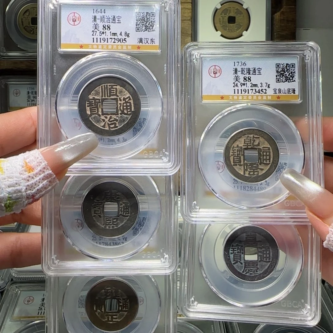 铜FY 清代五帝钱88分2905 东局 山底隆