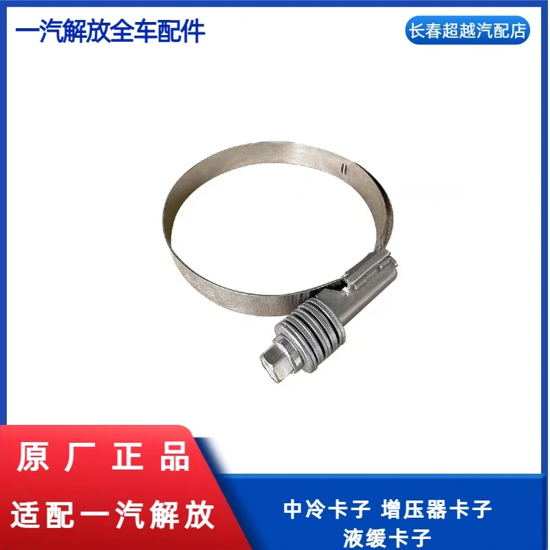 中冷卡子 增压器卡子 液缓卡子