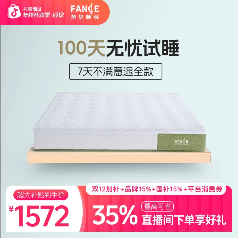 范思【护脊版】小陈共研床垫贝卡特面料环保透气亲肤独立袋弹簧床垫