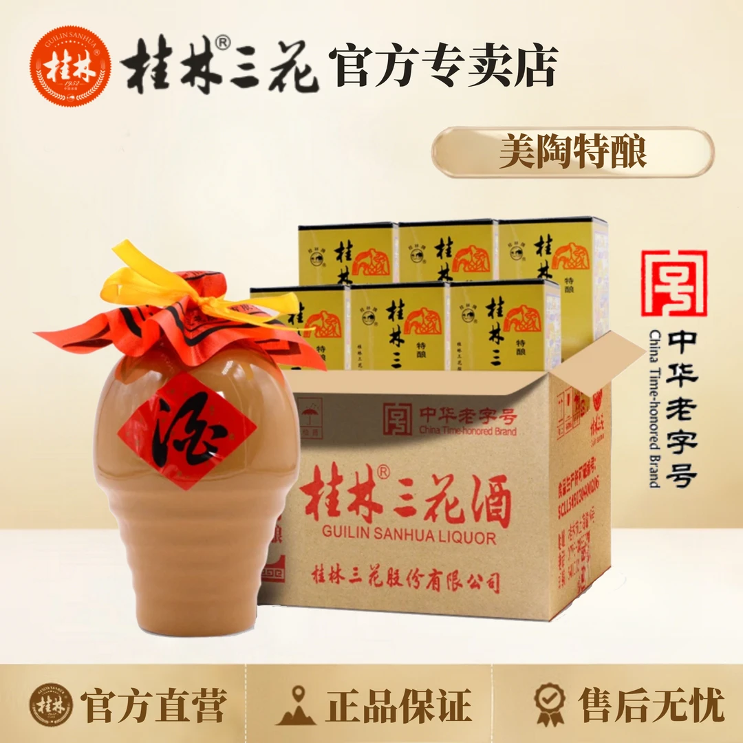 桂林三花酒 美陶特酿(整件) 米香型白酒 中华老字号 55度500ml